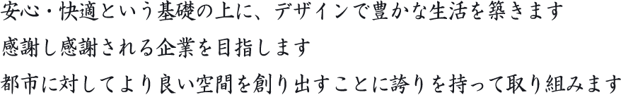 地域に愛される建物をつくる